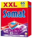 Таблетки для посудомоечных машин «All in 1» Somat, 65 шт