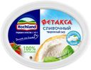 Сыр творожный Hochland Фетакса Сливочный с добавлением рассольного сыра 48%, 140г