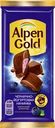 Шоколад молочный ALPEN GOLD с чернично-йогуртовой начинкой
