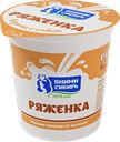 Ряженка ВНИМИ-СИБИРЬ 2,5%, 200г