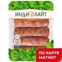 ИНДИЛАЙТ мясн/пр Купаты Боярские из индейки охл 500г лоток:4