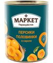 Персики половинки консервированные в сиропе Маркет Перекрёсток, 820г