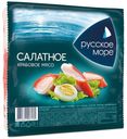 Крабовое мясо Русское море Салатное 200 г