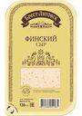 Сыр Брест-Литовск Финский, 45% нарезка, 130г