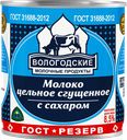 Молоко сгущенное ВОЛОГОДСКИЕ МОЛОЧНЫЕ ПРОДУКТЫ цельное с сахаром 8,5% без змж ГОСТ, 370г