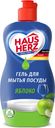 Средство д/мытья посуды Haus Herz яблоко 450мл