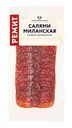 Колбаса сырокопченая Ремит Миланская, нарезка, 70 г