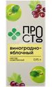 Нектар виноградно-яблочный Пр!ст, 950мл