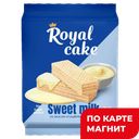 ROYAL CAKE Вафли на сорбите со вкус сгущ мол 120г фл/пак:10