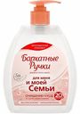 Жидкое крем-мыло Очищение и уход Бархатные Ручки, 510 мл