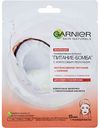 Маска для лица интенсивное питание и сияние Garnier Питание-бомба с кокосовым молочком, 28 г