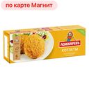 Котлеты ЛОЖКАРЕВЪ куриные в панировке, 400г