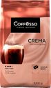  Кофе Coffesso Crema в зернах, 1 кг