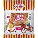 Сушки Семейка Озби Челночок, 200г