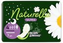 Прокладки Naturella Ultra Camomile ночные гигиенические 7шт.