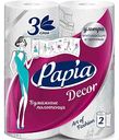 Бумажные полотенца Papia Décor 3 слоя, 2 рулона