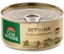 Ветчина Село Зелёное, 325г