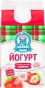 Йогурт МОЛОЧНАЯ СКАЗКА со вкусом и ароматом клубники 2,5%, без змж