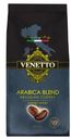 Кофе натуральный жареный в зернах «VENETTO» 250г.