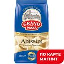 GRAND DI PASTA Abissini Макаронные изделия 350г(Макфа):12