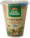 Сметана СЕЛО ЗЕЛЕНОЕ 10%, 300г