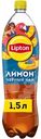Холодный чай Lipton лимон 1.5л