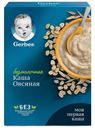 Каша Gerber овсяная безмолочная с 5 месяцев 180 г