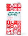 Молоко Северная Долина ультрапастеризованное 3.2% БЗМЖ 950г
