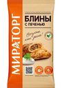 Блины с печенью Мираторг, 360г