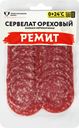 Колбаса сырокопченая РЕМИТ Сервелат Ореховый, нарезка, 70г