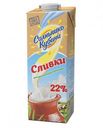 Сливки «Солнышко Кубани» 22%, 1 л