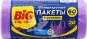 Пакеты для мусора BIG CITY LIFE Сверхпрочные, с ручками, HD 60х85см, 60л, лиловый