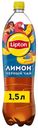 Холодный чай Lipton черный со вкусом лимона 1,5 л