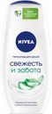 Гель для душа NIVEA Свежесть и забота, 256мл
