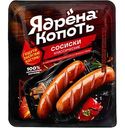 Сосиски Ядрёна Копоть Классические, 420г