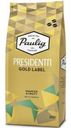 Кофе в зернах Paulig Presidentti Gold Label, 250 г