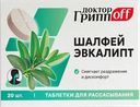 Комплекс Доктор грипп офф шалфей эвкалипт Мирролла к/у, 20 шт