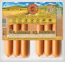 Сосиски МЯСНАЯ ИСТОРИЯ филейные из индейки вареные мини 1сорт, 270г
