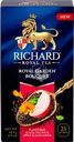  Чай черный RICHARD ROYAL Garden Bouquet 