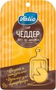 Сыр Valio Чеддер нарезка 48% 120 г