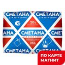 ДЛЯ ВСЕЙ СЕМЬИ Сметана 20% 0,25л ф/п (Милком):15