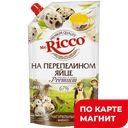 Майонез MR. RICCO на перепелином яйце, 67%, 375г