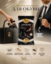 Салфетки влажные для обуви, 50 шт.