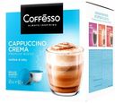 Кофе в капсулах Coffesso Сappuccino Crema, 192г