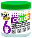 Пятновыводитель Vash Gold Кислородный отбеливатель для цветного белья 550 г