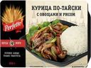 Курица По-Тайски с овощами и рисом Perfetto 250г