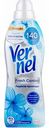 Кондиционер для белья суперконцентрат Vernel Fresh Control Ледяная прохлада, 870 мл