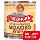 РОГАЧЕВЪ Молоко сгущ цел вареное 8,5% 360г ж/б(РМКК):10