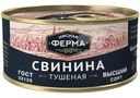Свинина Мясная ферма тушеная 325г