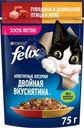 Корм влажный Felix с говядиной и домашней птицей в желе для взрослых кошек 75г